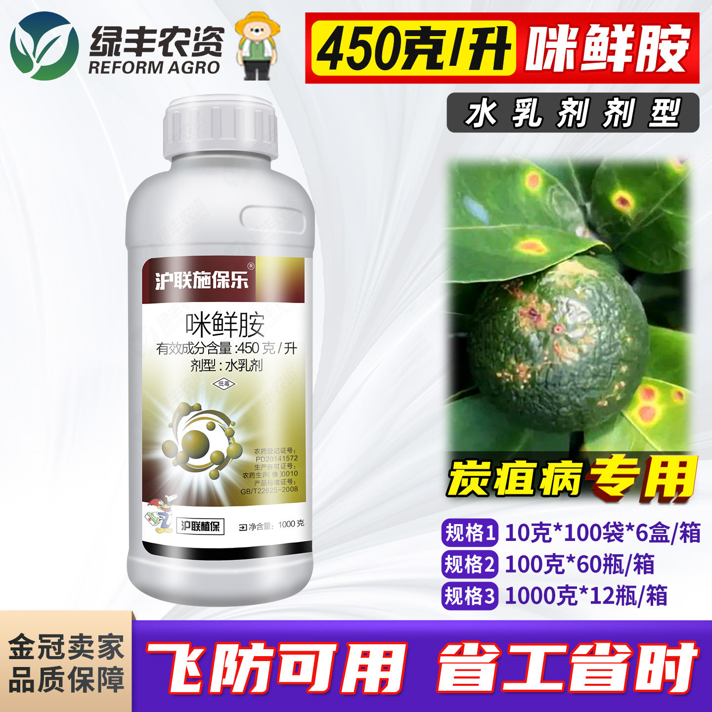 沪联施保乐45%咪鲜胺 柑橘树炭疽病专用药咪鲜铵杀菌剂保鲜剂