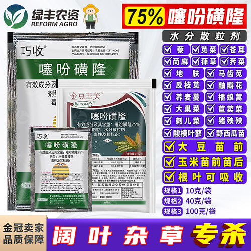 大豆玉米田苗前苗后选择性除草剂