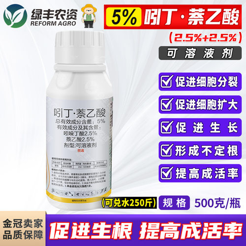 5%吲哚丁酸萘生长调节剂