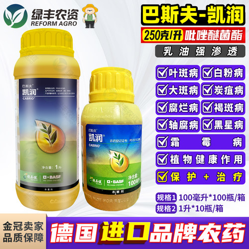 巴斯夫凯润吡唑醚菌酯杀菌剂
