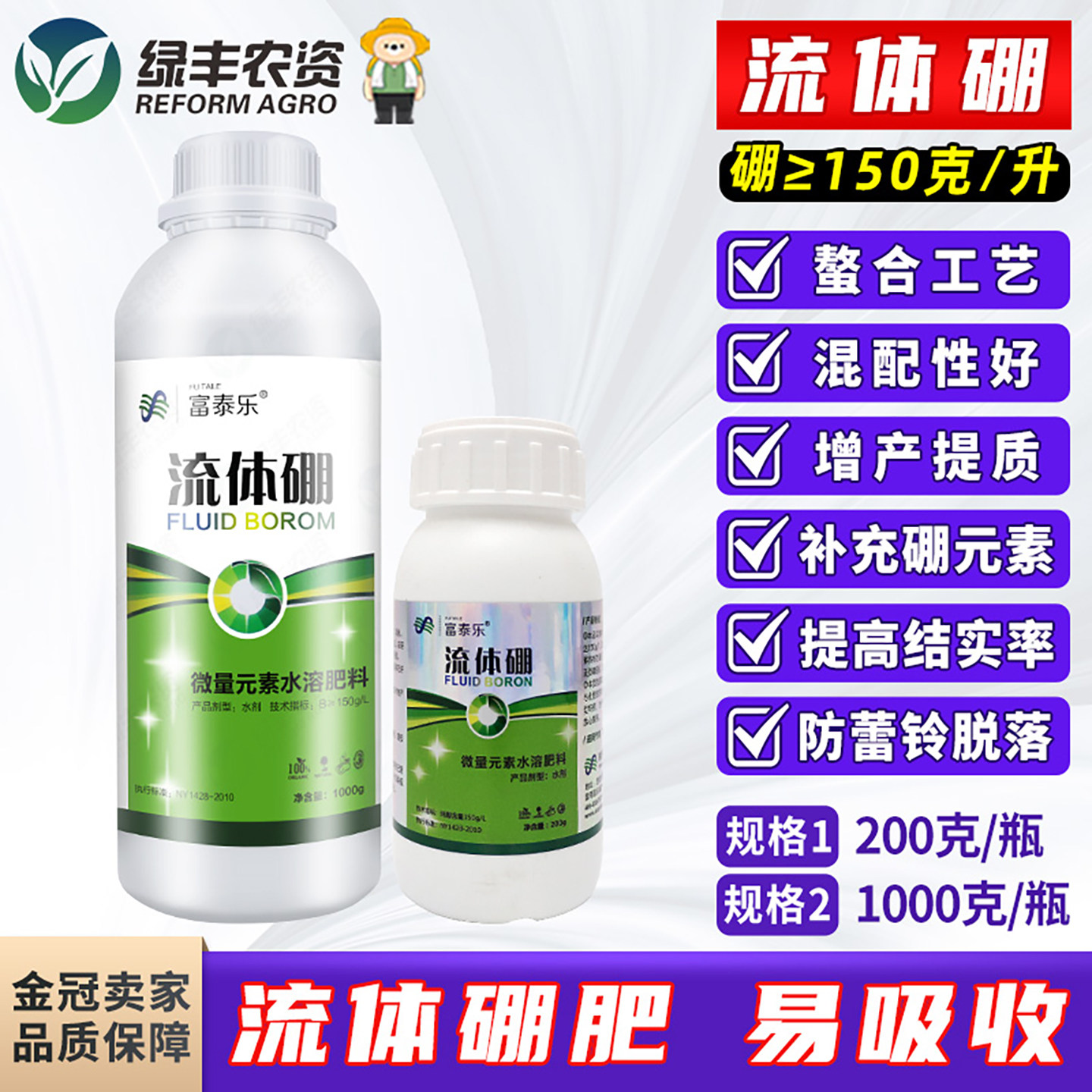 流体硼液体硼肥微量元素水溶肥料硼砂促花促果减少落果农用叶面肥