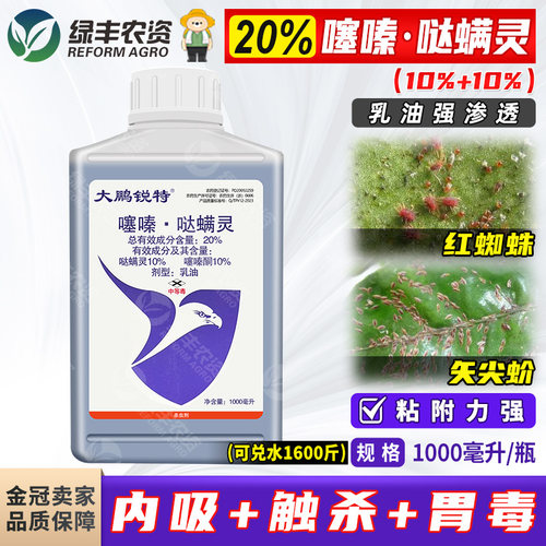 噻嗪哒螨灵农药杀虫杀螨剂