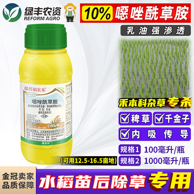 水稻直播田苗后专用除草剂