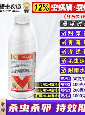 12%虫螨腈虱螨脲农药杀虫剂