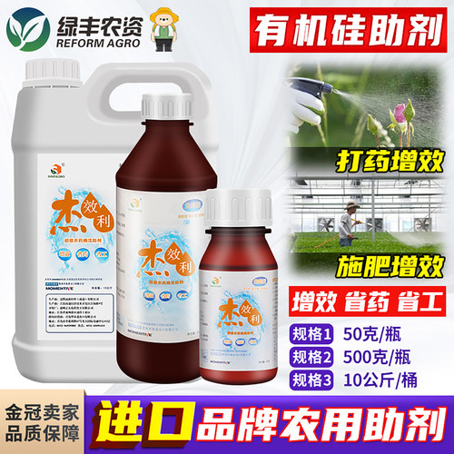 美国迈图杰效利有机硅农药助剂