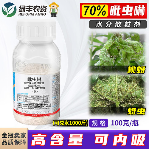 70%吡虫啉抗性蚜虫杀虫剂