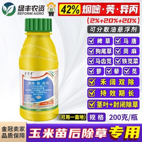 玉米田地苗后专用除草剂