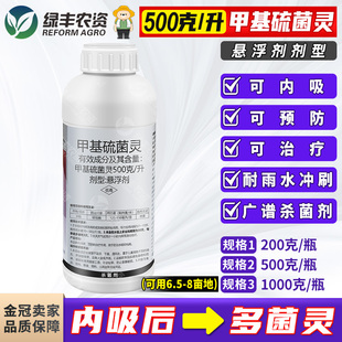 广信500克/升甲基硫菌灵硫灵菌悬浮剂水稻大田纹枯病甲托杀菌剂