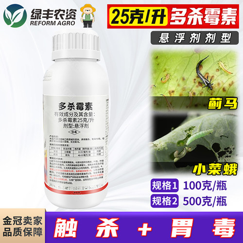 25克/升多杀霉素蓟马杀虫剂