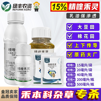 大豆棉花田苗后专用除草剂