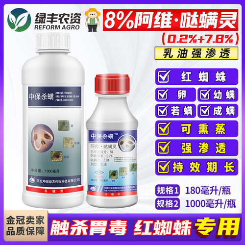 阿维哒螨灵农药杀虫剂