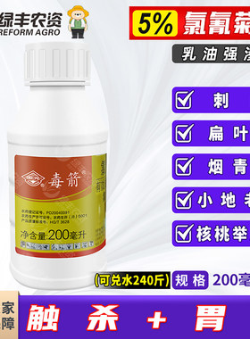 国光毒箭5%氯氰菊酯地老虎杀虫剂