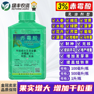 钱江3%赤霉酸赤霉素乳油柑橘果树水稻茶树浸种增产膨大生长调节剂