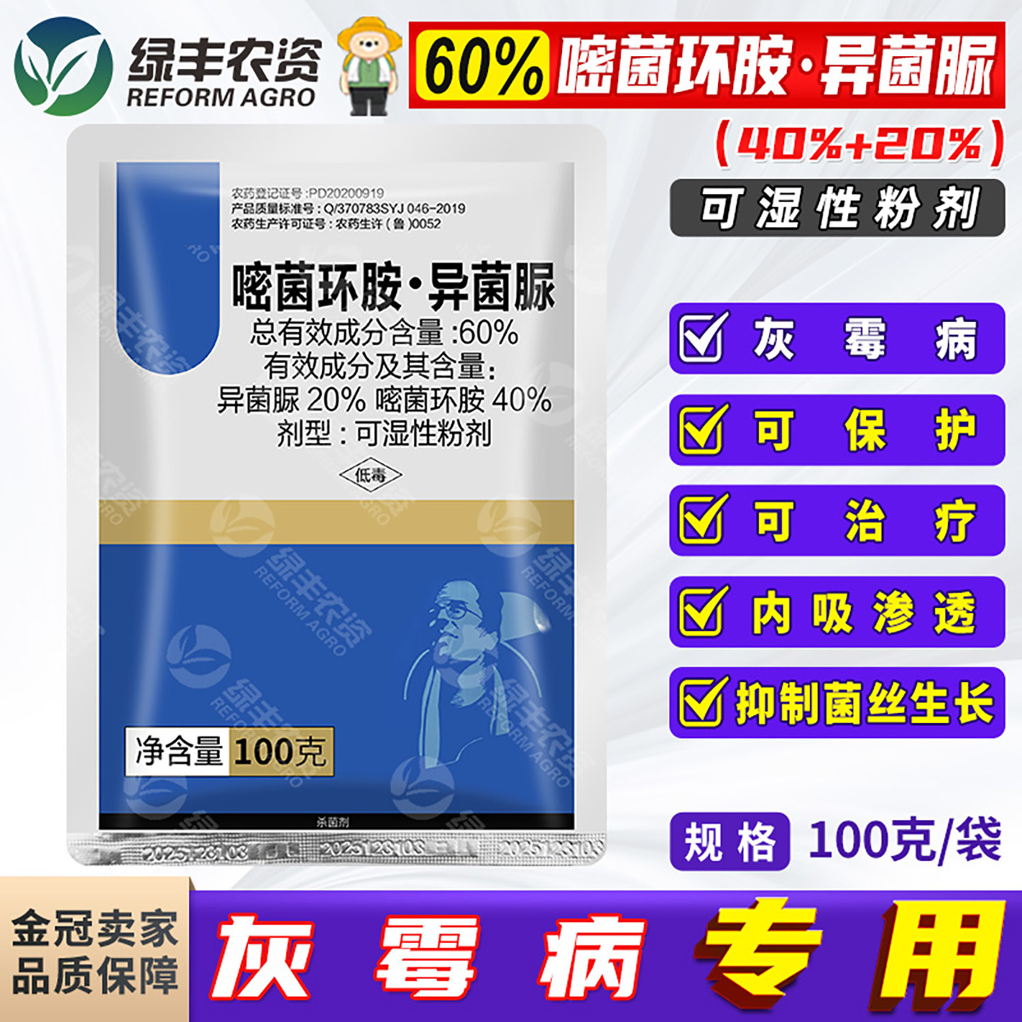 60%嘧菌环胺异菌脲葡萄灰霉病专用药农药正品内吸性杀菌剂农用