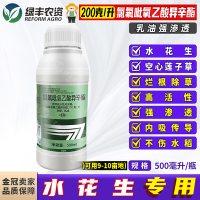 水稻田苗后专用除草剂氯氟吡氧乙酸异辛酯除水花生杂草空心莲子草