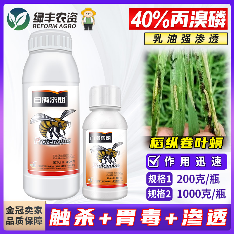 沪联白满索朗40%丙溴磷杀虫剂