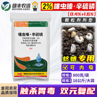 2%噻虫嗪辛硫磷颗粒剂小麦蛴螬地下害虫专用药土壤杀虫剂农药正品