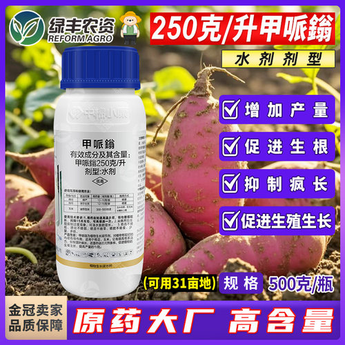 甲哌鎓控旺药农药生长调节剂