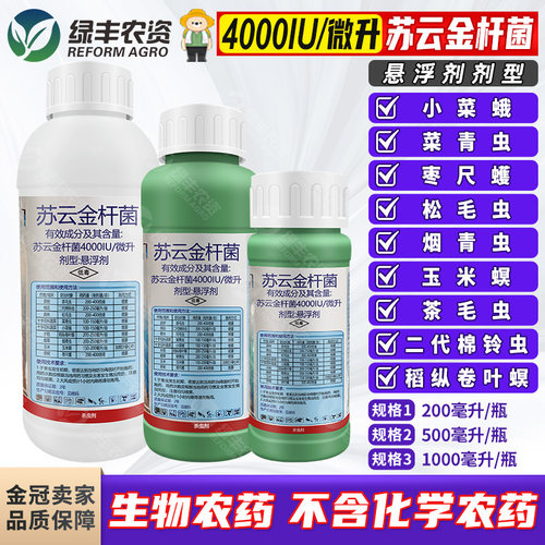 苏云金杆茵菌蔬菜小菜蛾菜青虫玉米螟稻纵卷叶螟生物农药杀虫剂