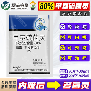中新万艾80%甲基硫菌灵果树苹果树轮纹病内吸预防保护杀菌剂农药