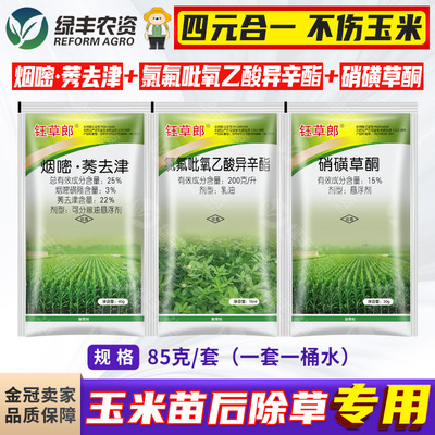 玉米地苗后专用除草剂不伤玉米