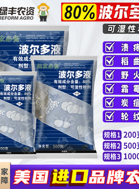 美国仙农必备波尔多倍液葡萄柑橘霜霉溃疡病炭疽病农药杀菌剂200g