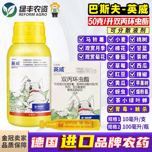 巴斯夫英威双丙环虫酯农药杀虫剂