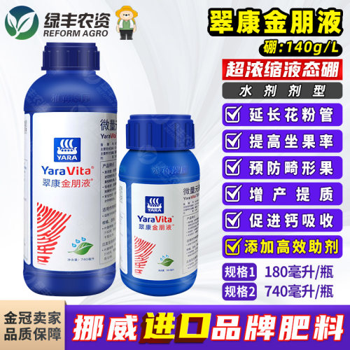 翠康金朋液流体硼液体硼肥进口果树西瓜荔枝槟榔促花促果减少落果