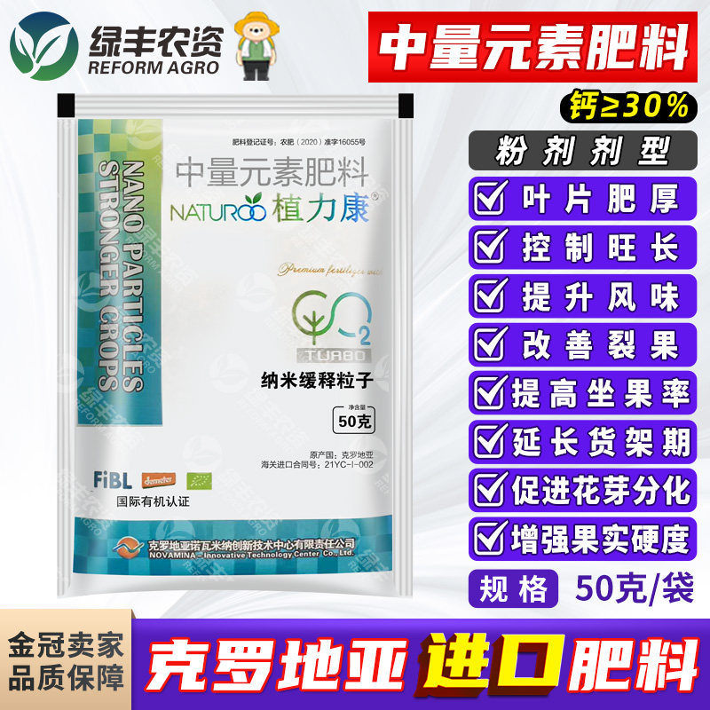 有机植力康中量元素肥进口钙肥草莓硬果番茄葡萄补钙防裂果叶面肥,农用物资,叶面肥,淘宝优惠券,粉丝福利购,淘宝优惠卷