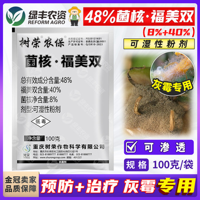 番茄灰霉病杀菌剂农药