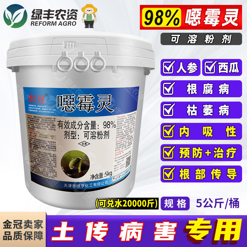 绿亨恶霉灵原药99烤烟花生辣椒西瓜草莓根腐病番茄枯萎病专用药5k,农用物资,杀菌剂,淘宝优惠券,粉丝福利购,淘宝优惠卷