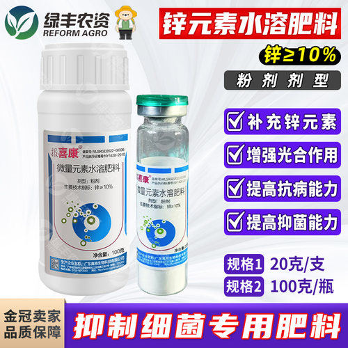 报喜康微量元素水溶肥料