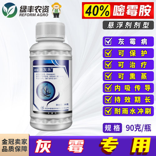 40%嘧霉胺灰霉病专用杀菌剂
