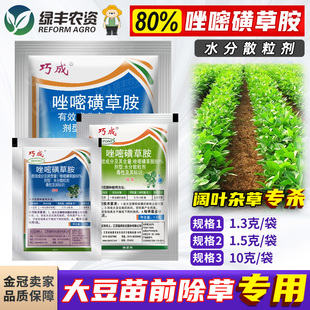 80%唑嘧磺草胺大豆田苗前专用除草剂除一年生阔叶杂草农药除草剂