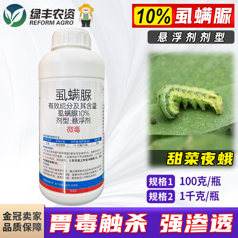 广信10%虱螨脲悬浮剂 甘蓝蔬菜甜菜夜蛾青虫杀虫剂农用正品农药