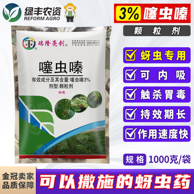 3%噻虫嗪颗粒剂 马铃薯土豆蚜虫腻虫蜜虫农药内吸杀虫剂