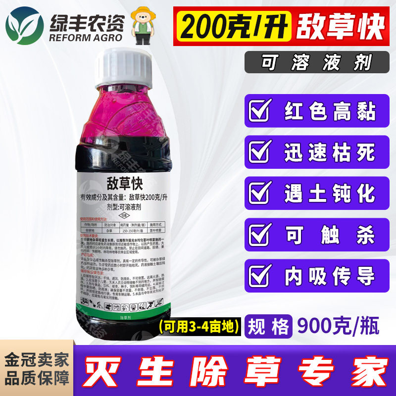20%敌草快荒地非耕地杂草百草一扫光除草剂烂根剂敌草怏枯萎农药