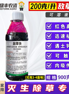 杂草一扫光除草烂根剂