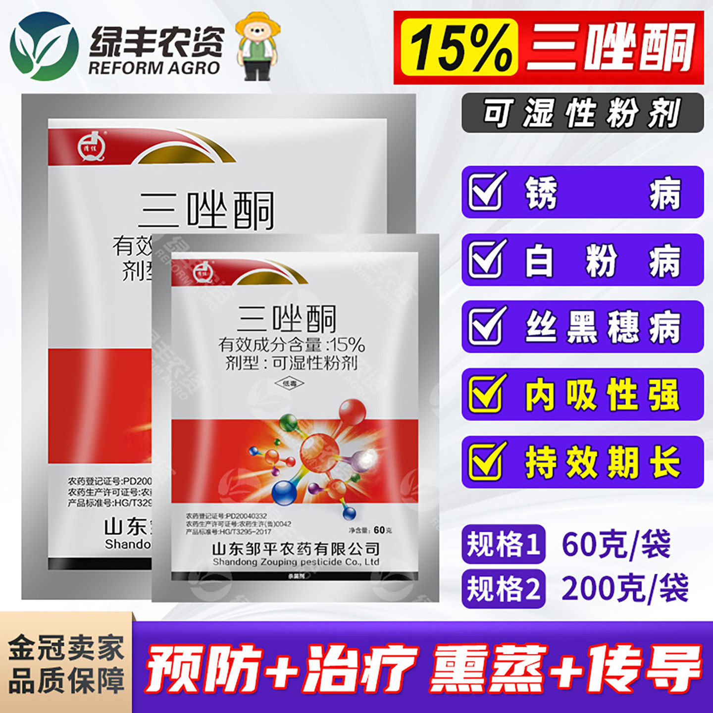 15%三唑酮三坐铜小麦玉米黑穗白粉病锈病丝专用药农药杀菌剂粉剂