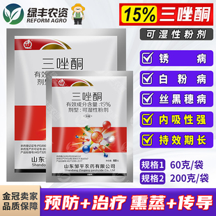 15%三唑酮三坐铜小麦玉米黑穗白粉病锈病丝专用药农药杀菌剂粉剂