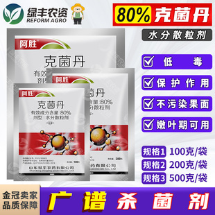 80%克菌丹草莓灰霉病专用药农用广谱保护性杀菌剂克菌丹农药