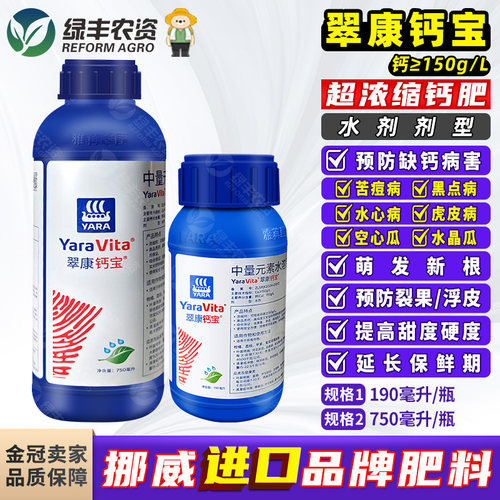 翠康钙宝中量元素水溶肥料