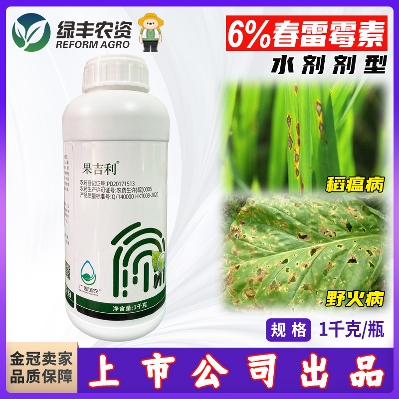 1kg春雷霉素稻瘟病野火病杀菌剂