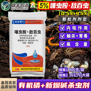 5%噻虫胺敌百虫颗粒剂甘蔗地下害虫专用药土壤杀虫剂杀虫药农药