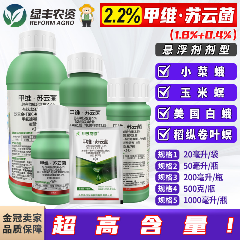 甲维盐·苏云金杆菌杀虫剂