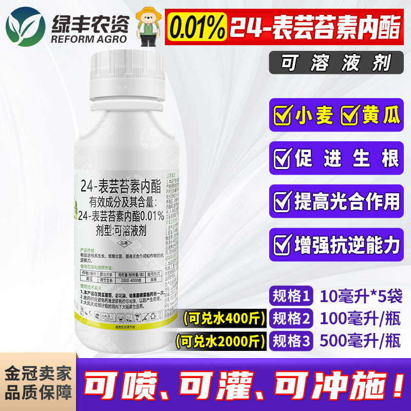 24表芸苔素内酯云台素内脂小麦黄瓜促进根系增强抗逆生长调节剂,农用物资,生长调节剂,淘宝优惠券,粉丝福利购,淘宝优惠卷