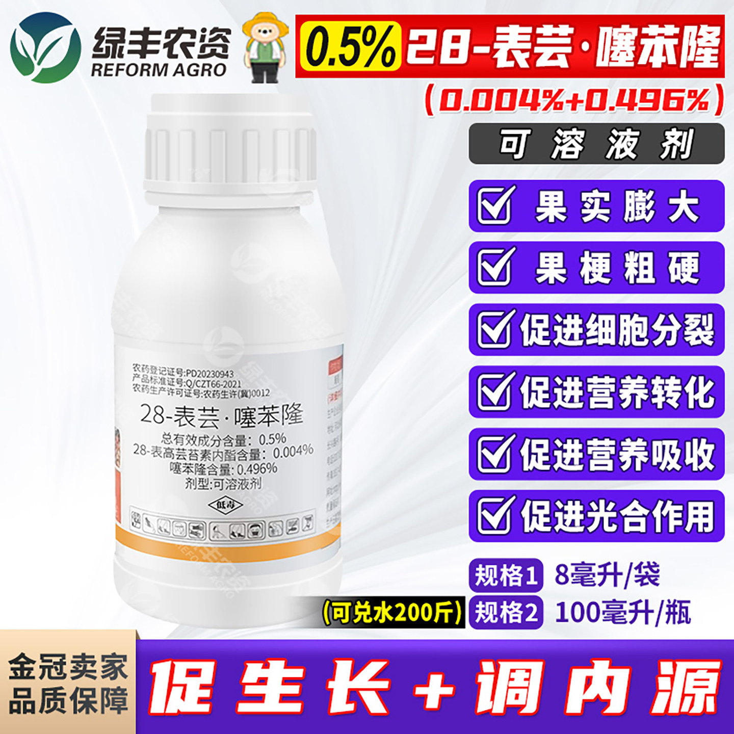 28表高芸苔素内酯云台素内脂噻苯隆葡萄果实膨大变硬促生长调节剂