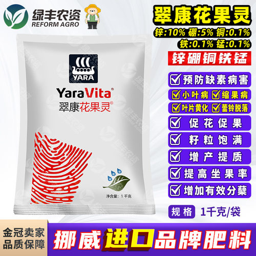 翠康花果灵进口保花保果叶面肥