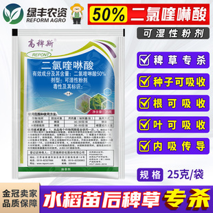 瑞邦高稗斯50%二氯喹啉酸水稻秧田水稻移栽田稗草苗后农药除草剂