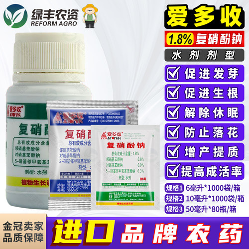 爱多收复硝酚钠生根防落花调节剂